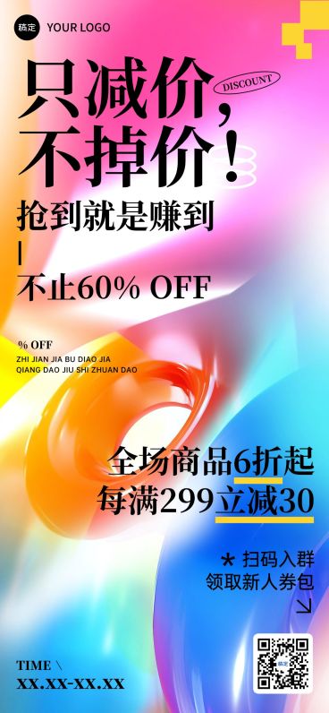 打折满减促销活动营销卖货概念抽象设计全屏海报预览效果