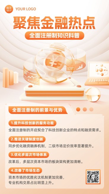 金融热点全面注册制改革知识科普创意3D手机海报套装预览效果