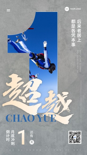 IT互联网活动倒计时大字创意晒图套系手机海报预览效果