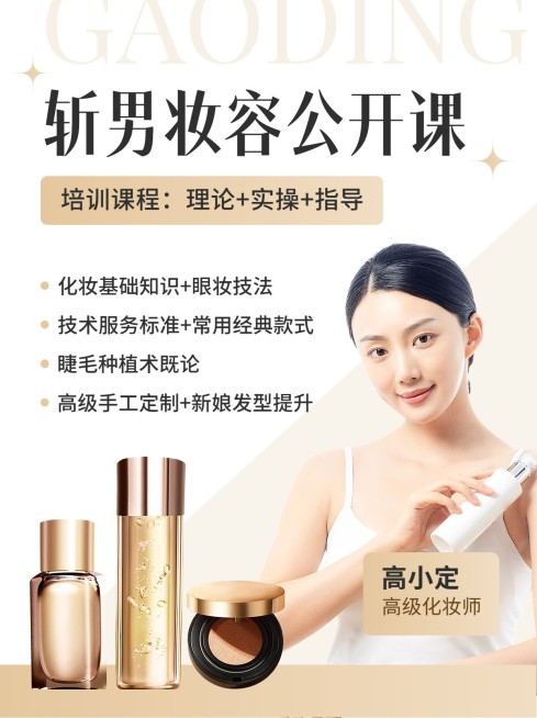 美容美妆化妆课程培训小红书配图预览效果