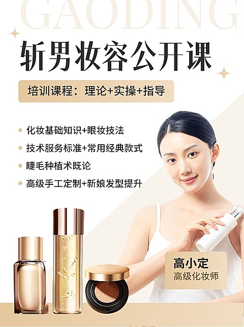 美容美妆化妆课程培训小红书配图