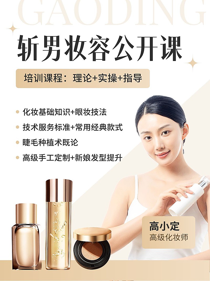 美容美妆化妆课程培训小红书配图