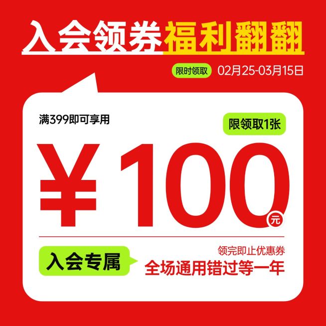 入会领券红色纯文字电商零售主图预览效果