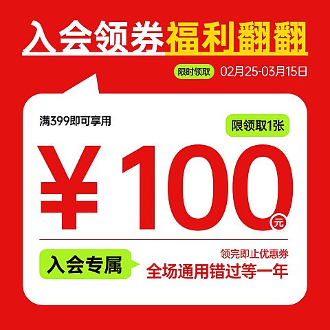 入会领券红色纯文字电商零售主图
