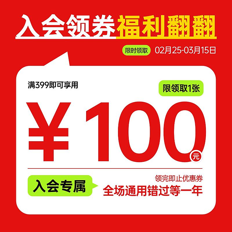 入会领券红色纯文字电商零售主图