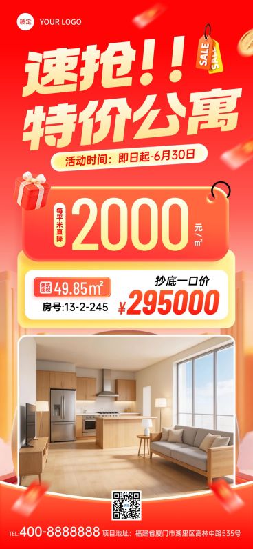 地产公寓出租出售特价促销活动海报预览效果