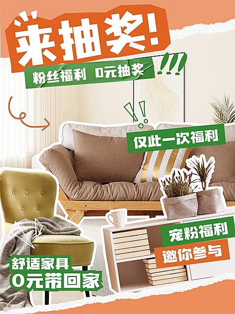 家居粉丝福利抽奖小红书封面aigc