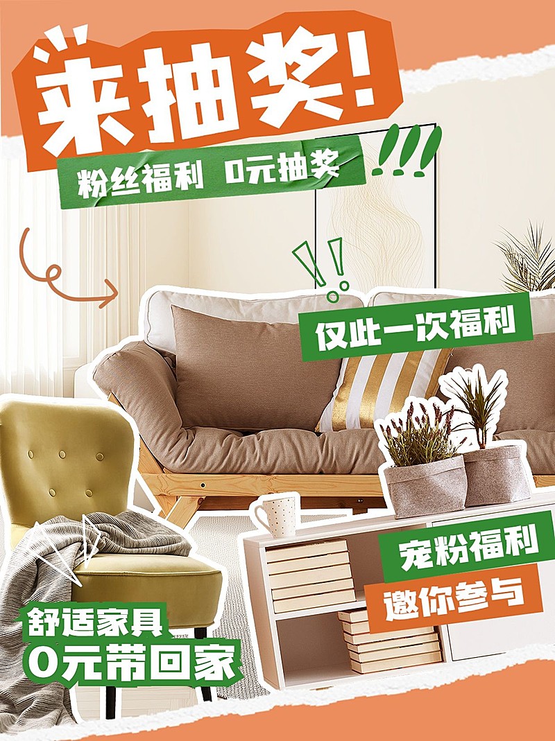 家居粉丝福利抽奖小红书封面aigc