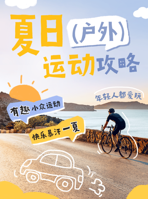 夏日户外运动攻略实景手绘涂鸦小红书封面预览效果