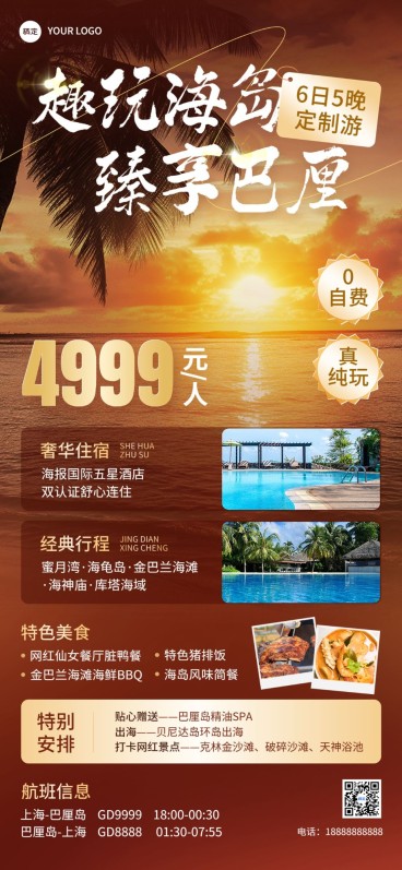 旅游出行高端定制游巴厘岛跟团游旅游线路营销全屏竖版海报预览效果