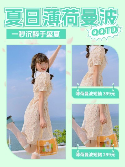 夏日薄荷曼波穿搭攻略小红书配图AIGC
