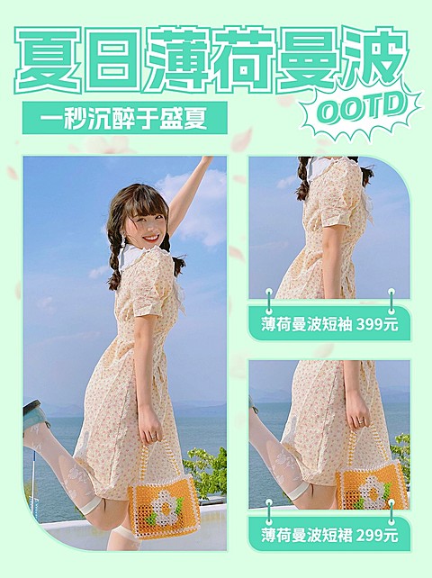 夏日薄荷曼波穿搭攻略小红书配图AIGC