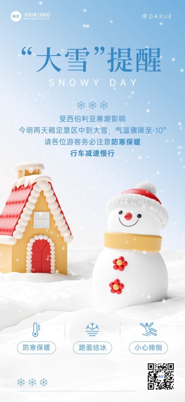 旅游出行景区景点寒潮/暴雪通知天气预告全屏竖版海报预览效果