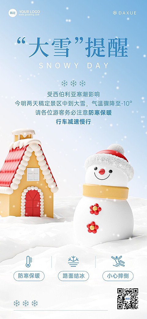 旅游出行景区景点寒潮/暴雪通知天气预告全屏竖版海报