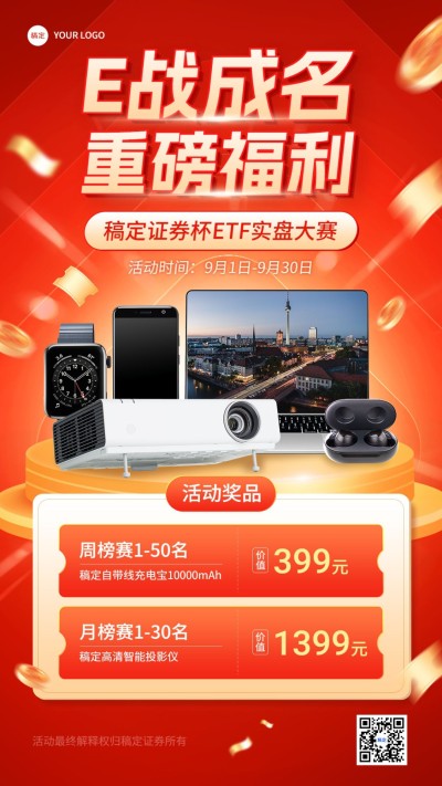金融证券ETF实盘大赛活动宣传手机海报