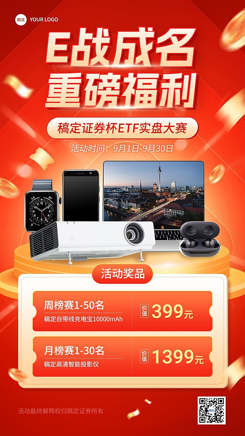 金融证券ETF实盘大赛活动宣传手机海报