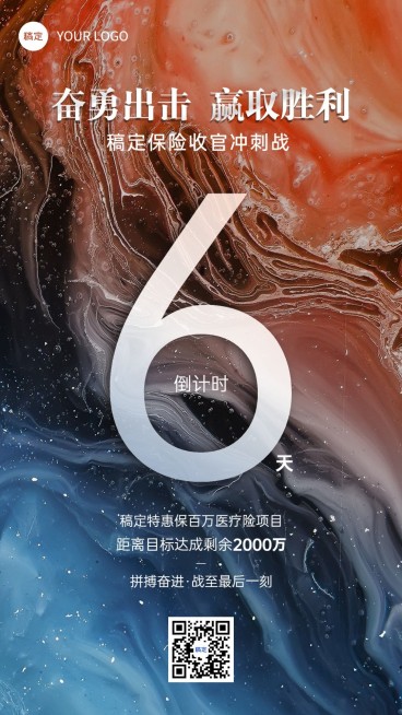 金融保险业绩冲刺倒计时大字手机海报预览效果