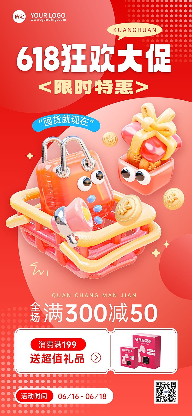 618年中大促母婴亲子满减打折促销3D充气全屏海报