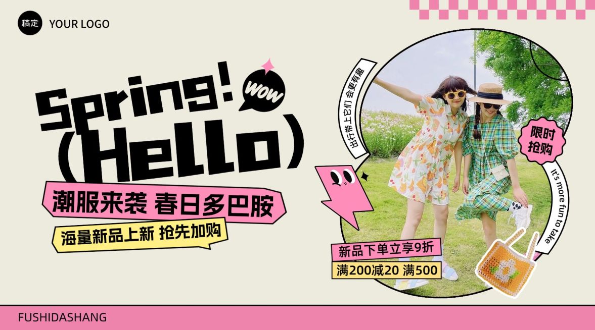 春季营销服饰箱包行业横版海报预览效果