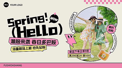 春季营销服饰箱包行业横版海报