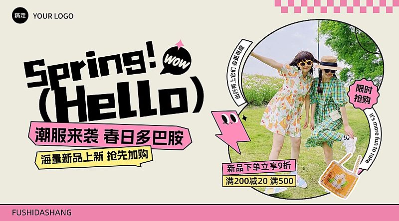 春季营销服饰箱包行业横版海报
