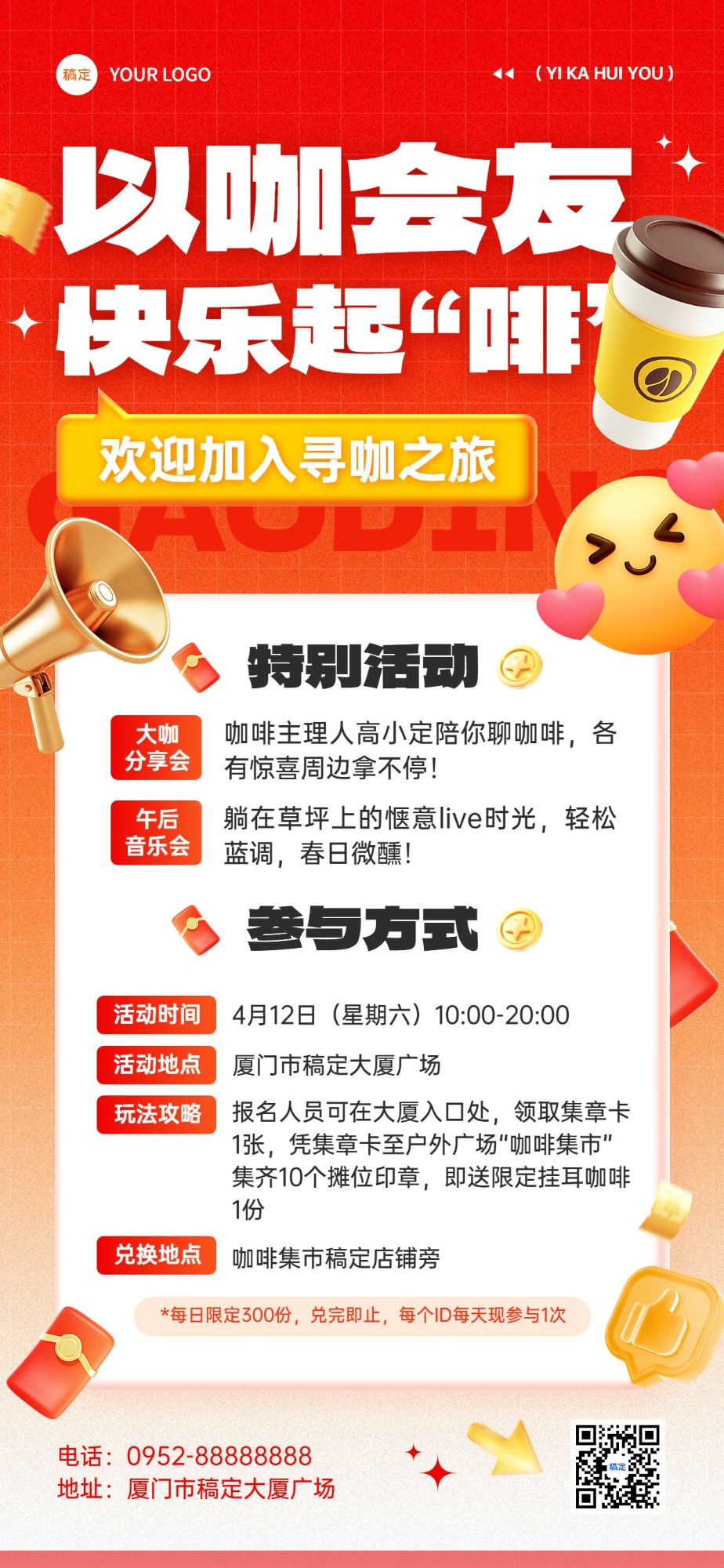 线下活动宣传海报3D元素排版全屏竖版海报AIGC