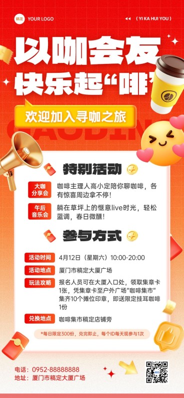 线下活动宣传海报3D元素排版全屏竖版海报AIGC预览效果