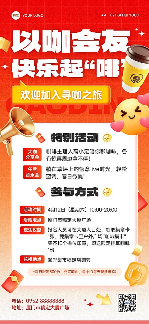 线下活动宣传海报3D元素排版全屏竖版海报AIGC
