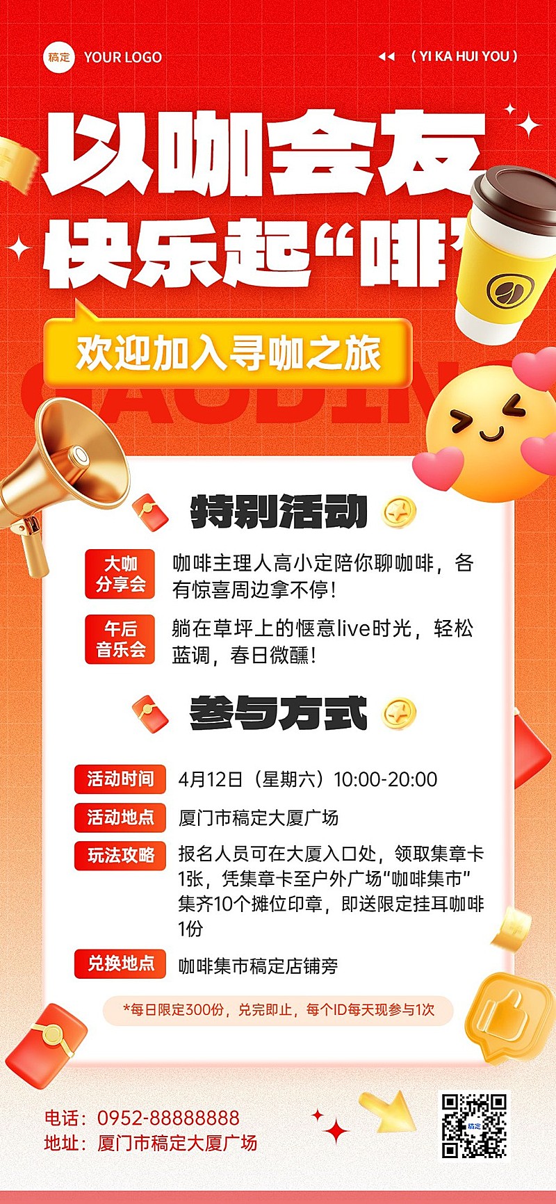 线下活动宣传海报3D元素排版全屏竖版海报AIGC