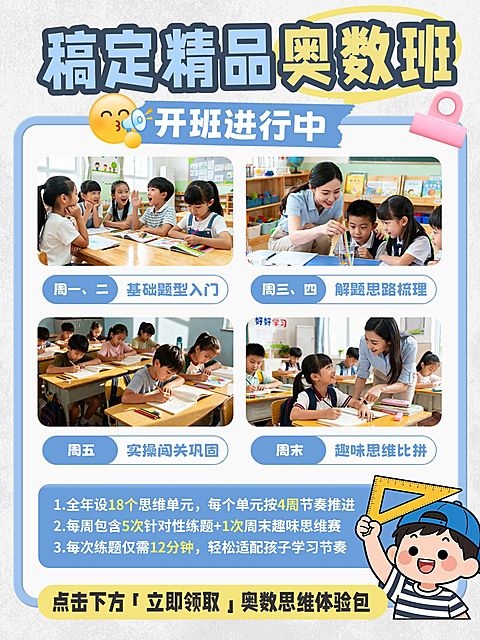 教育培训K12教育少儿奥数课程介绍拼图小红书配图