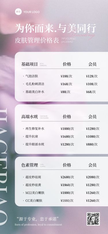 粉紫色唯美美容美业价格表全屏海报AIGC