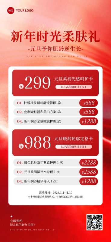 元旦节日营销美业卡项促销喜庆感全屏竖版海报预览效果
