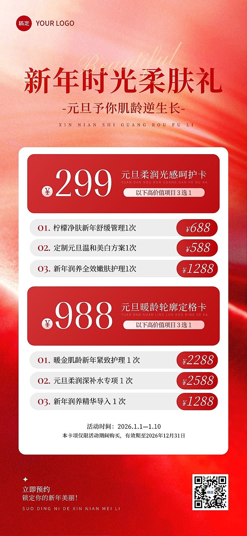 元旦节日营销美业卡项促销喜庆感全屏竖版海报