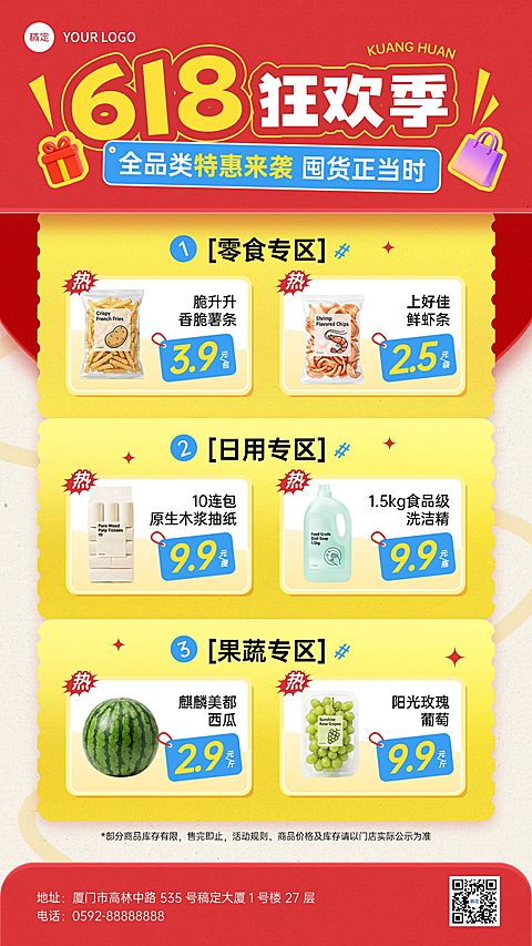 618商超百货超市商场年中促销商品列表海报