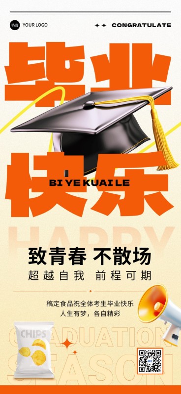 毕业季祝福产品展示大字报全屏竖版海报预览效果