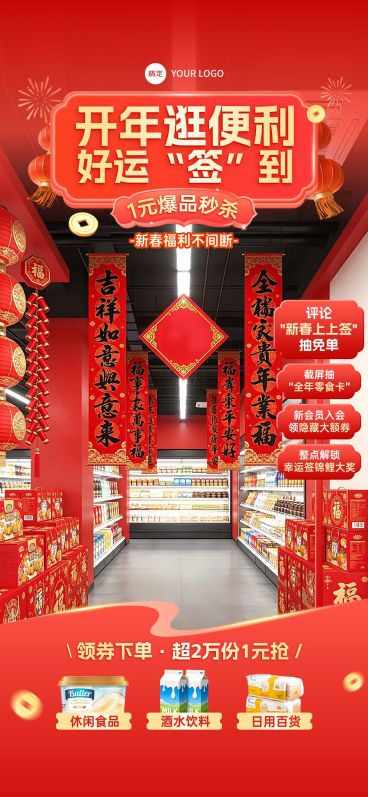 春节商超百货产品促销喜庆感直播背景贴片组合预览效果