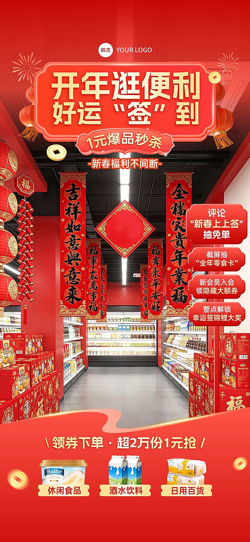 春节商超百货产品促销喜庆感直播背景贴片组合