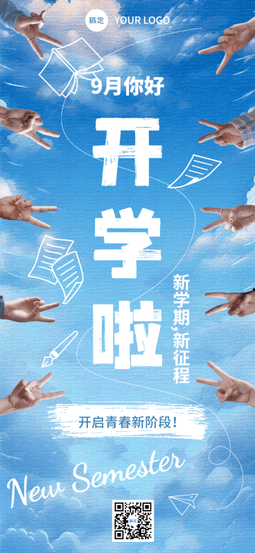 开学季教育培训开学祝福全屏竖版海报预览效果