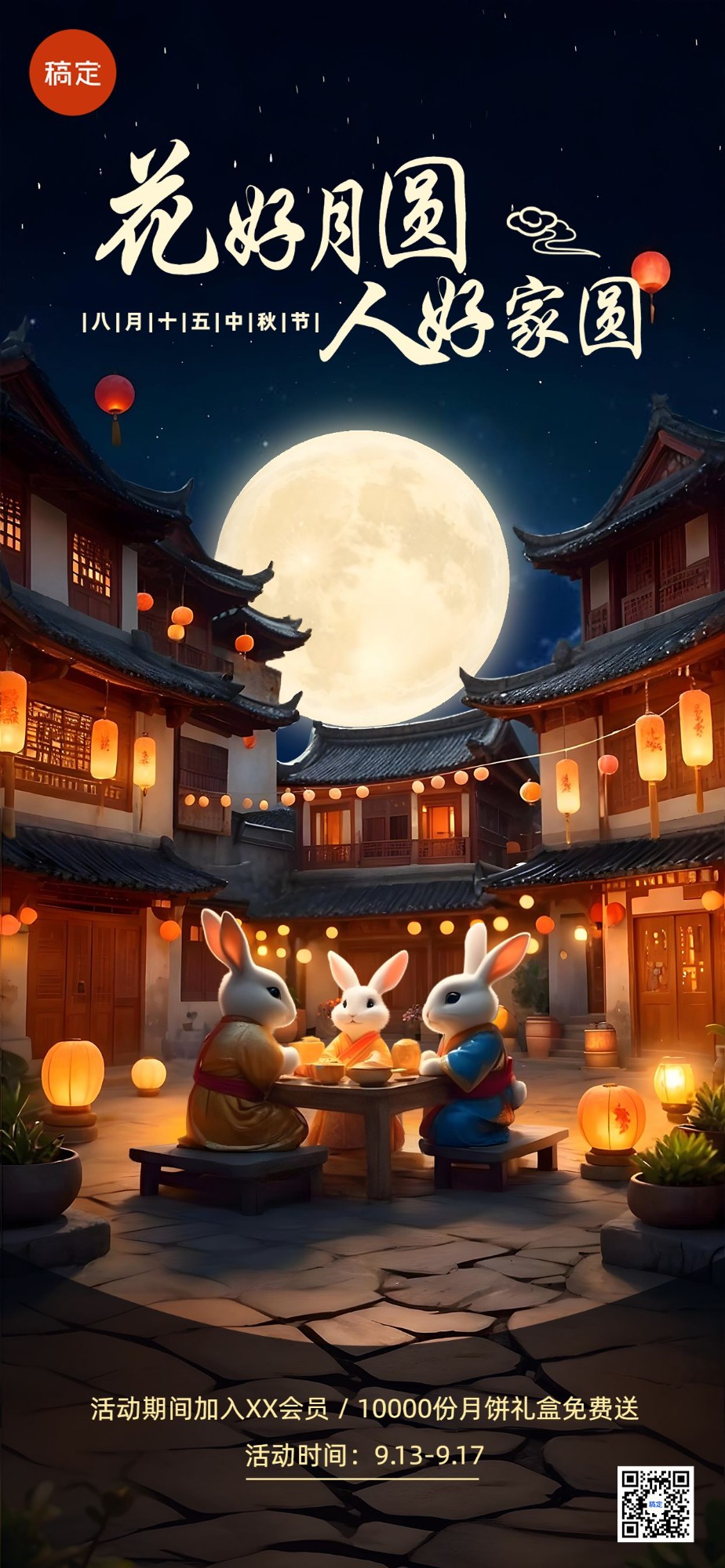 中秋节节日营销虚拟自然全屏竖版海报AIGC