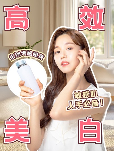 美妆博主护肤好物测评大字花字小红封面aigc