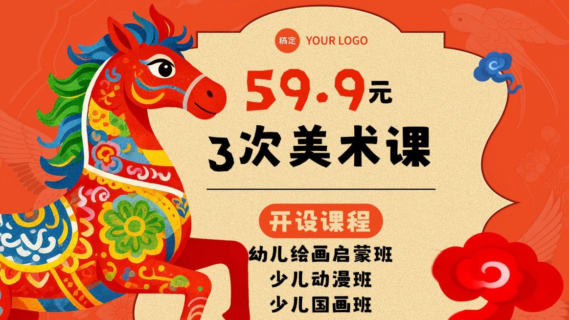 少儿美术春节马年艺术兴趣培训大众点评团购图预览效果
