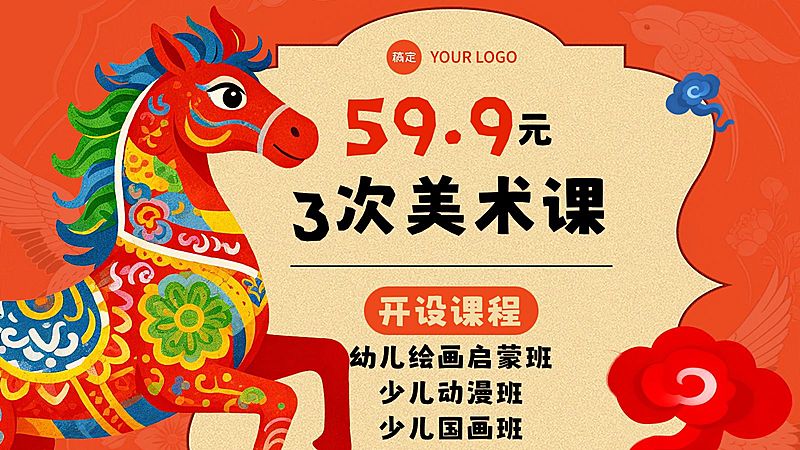 少儿美术春节马年艺术兴趣培训大众点评团购图