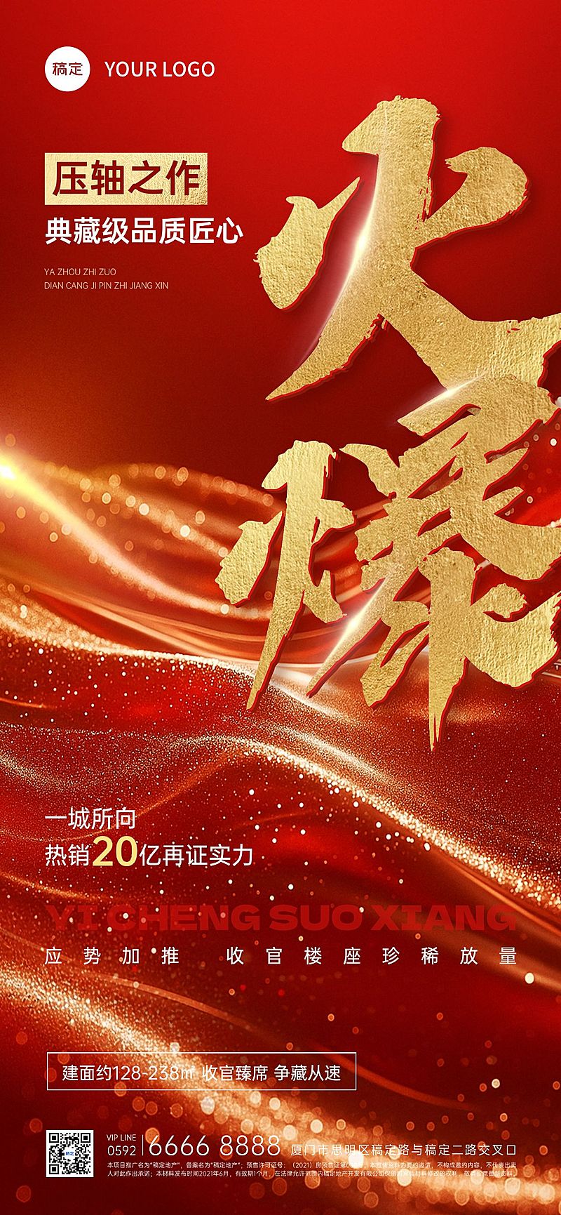 金九银十地产中介促销活动红金全屏海报AIGC