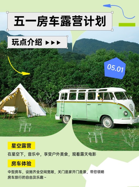 五一劳动节房车露营推荐小红书配图预览效果