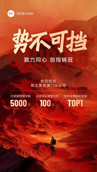 喜报战报实景风登山山峰摄影图全屏海报AIGC