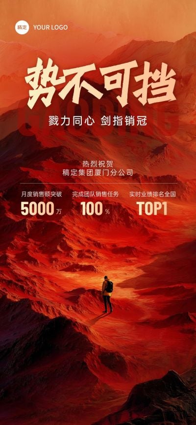 喜报战报实景风登山山峰摄影图全屏海报AIGC