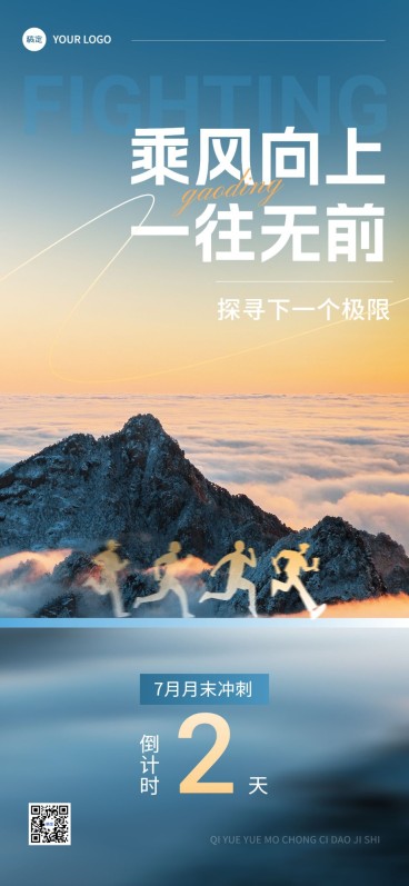 私域通用微商励志员工激励鸡汤语录微光缩影剪影全屏竖版海报预览效果