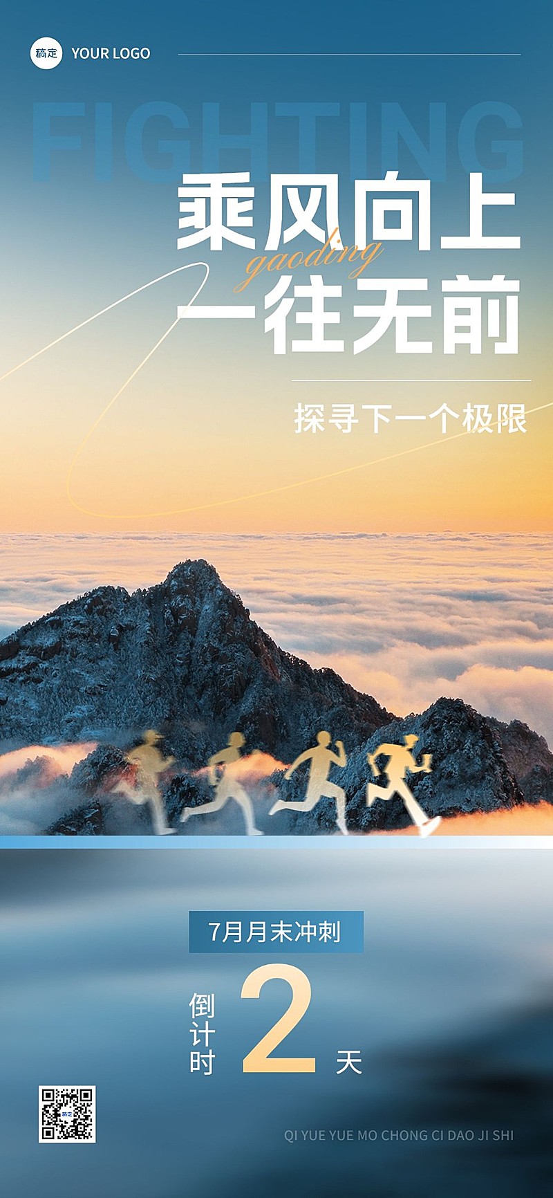 私域通用微商励志员工激励鸡汤语录微光缩影剪影全屏竖版海报