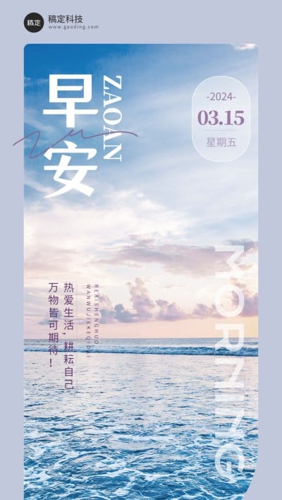 企业早安日签实景感全屏竖版海报