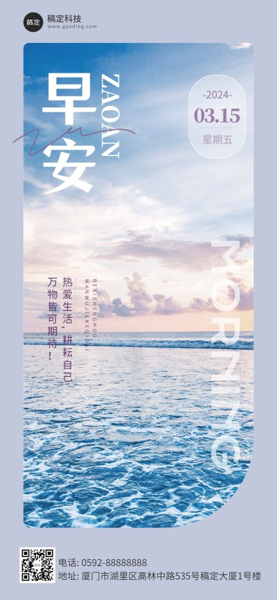 企业早安日签实景感全屏竖版海报